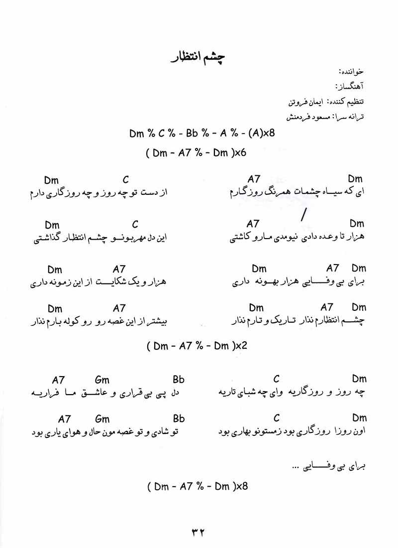  نوستالژی سهیل بیانی مهر (جلد اول) نشر اندیشه عصر