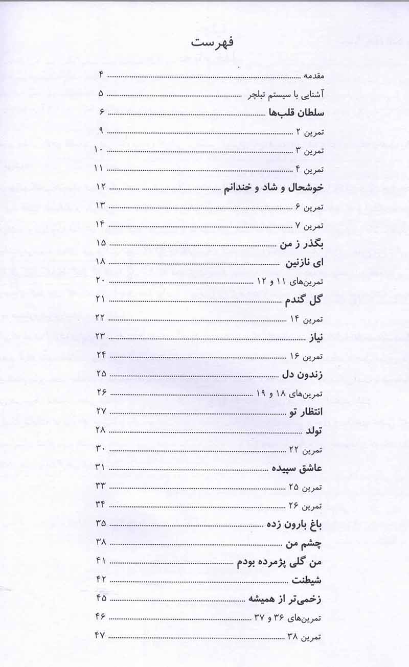  تکنوازی گیتارپاپ فرزاد امیرانی نشر نارون