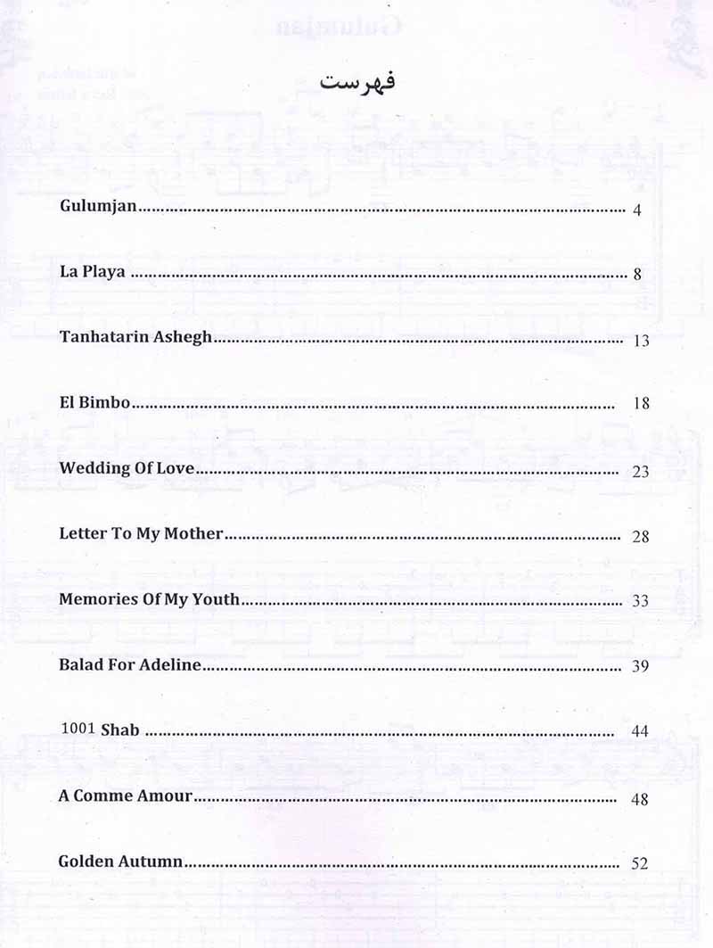  هزار و یک شب (قطعاتی برگزیده به روایت گیتار) نشر نای و نی