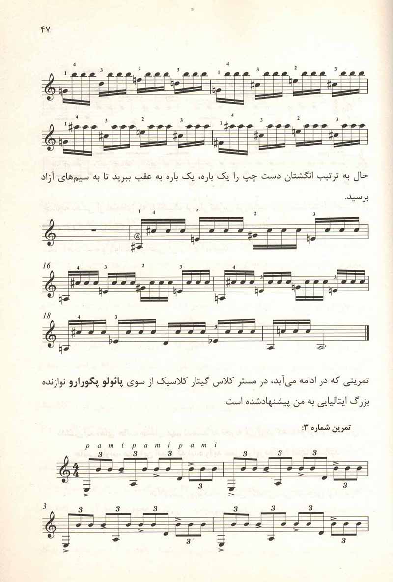 تمرین های روزانه گیتار کلاسیک  نشر هنر و فرهنگ