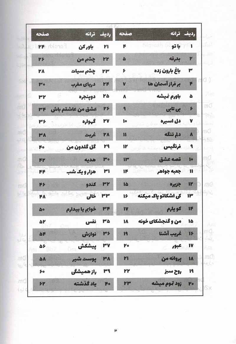 نوستالژی سهیل بیانی مهر (جلد دوم) نشر پنج خط