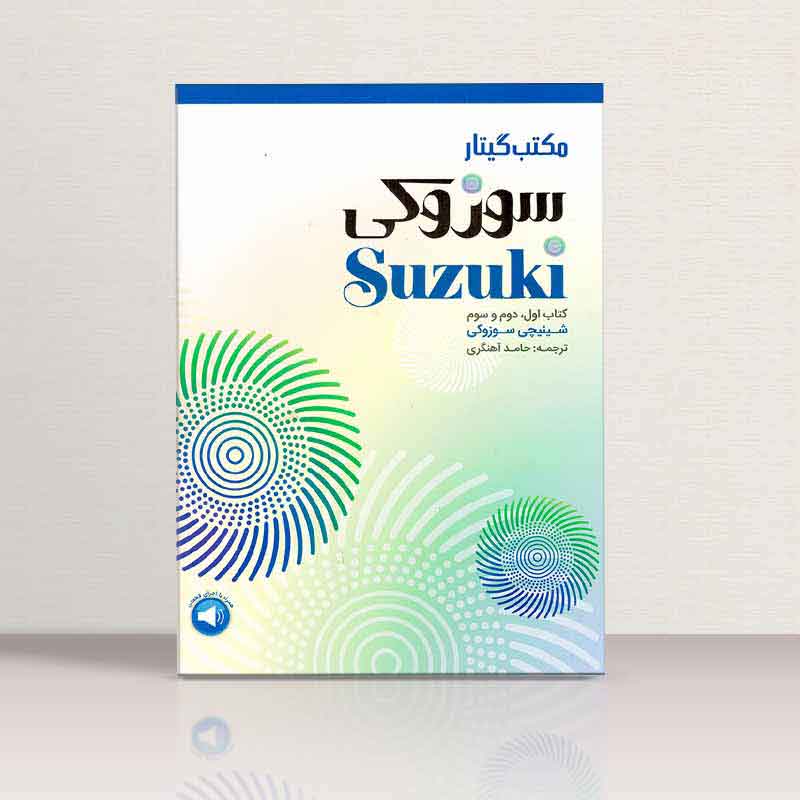 مکتب گیتار سوزوکی 1,2,3 نشر سرود