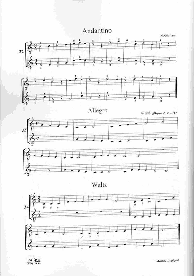  آموزش گیتار کلاسیک سیامک مهاجر نشر چنگ