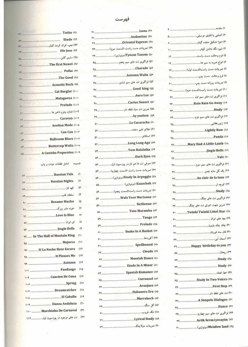  آموزش آسان گیتار کلاسیک و پاپ (جلد اول) نشر نای و نی