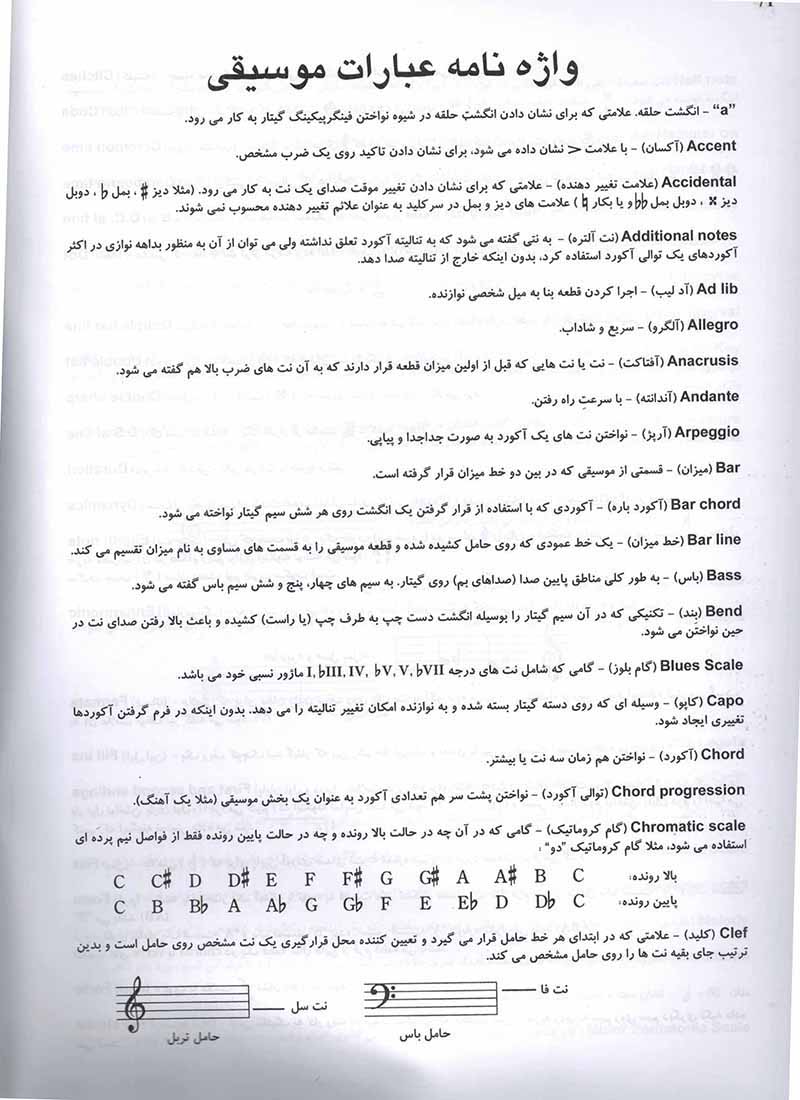 آموزش قدم به قدم ریتم گیتار (جلد دوم) نشر گلبن