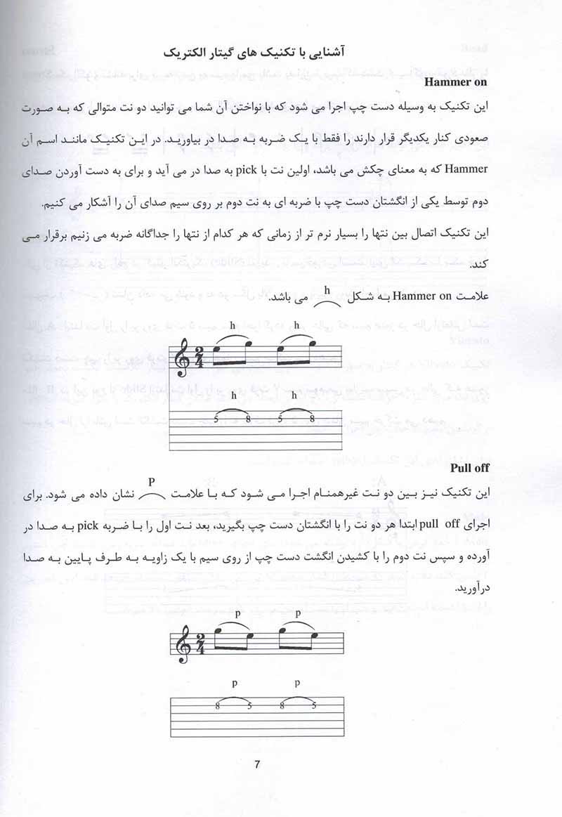 دیوار مجموعه ای از بهترین ریف های پینک فلوید نشر رهام