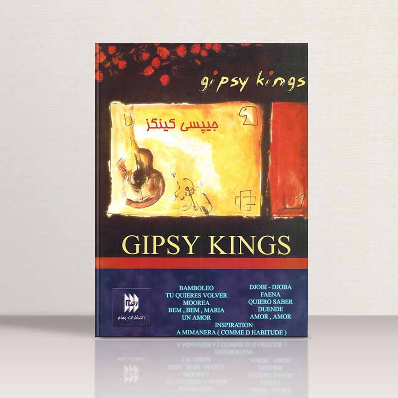  جیپسی کینگز  نشر رهام