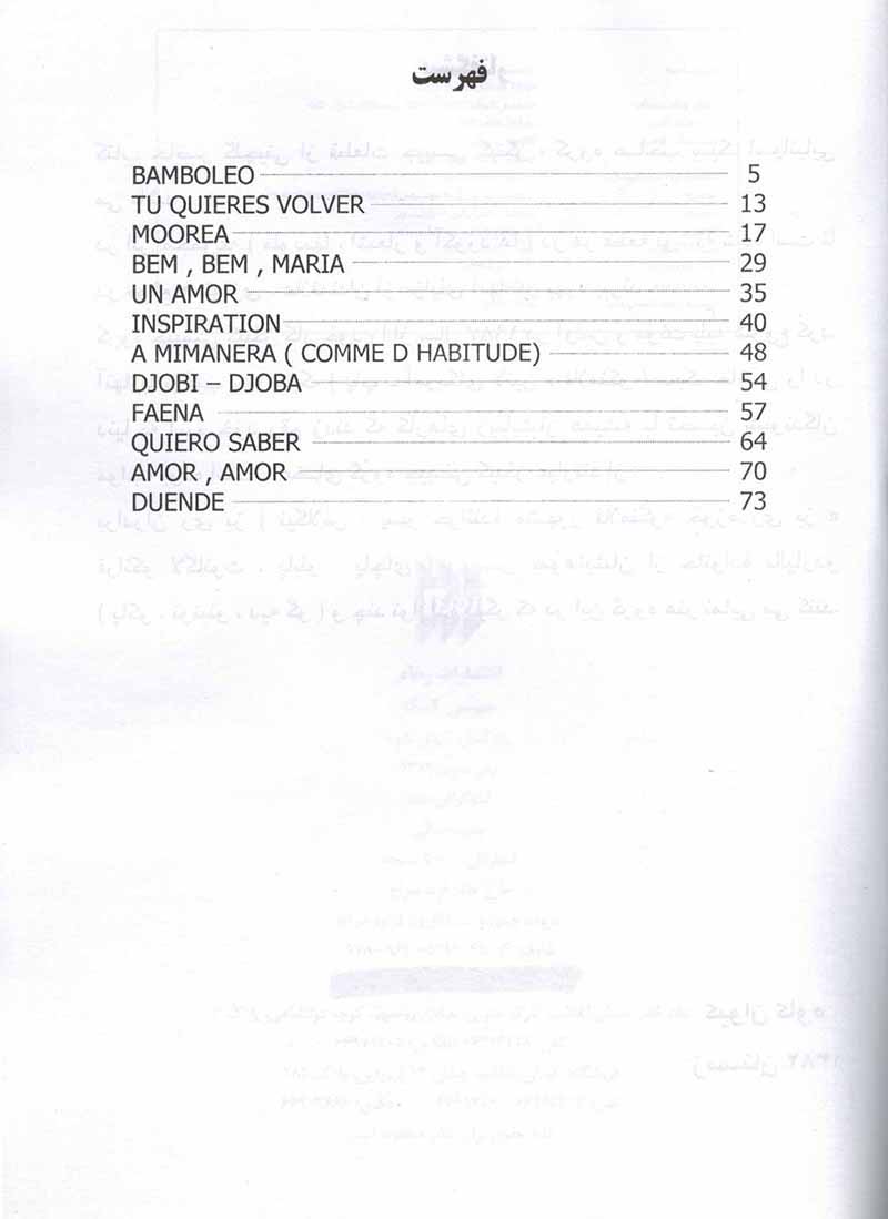  جیپسی کینگز  نشر رهام