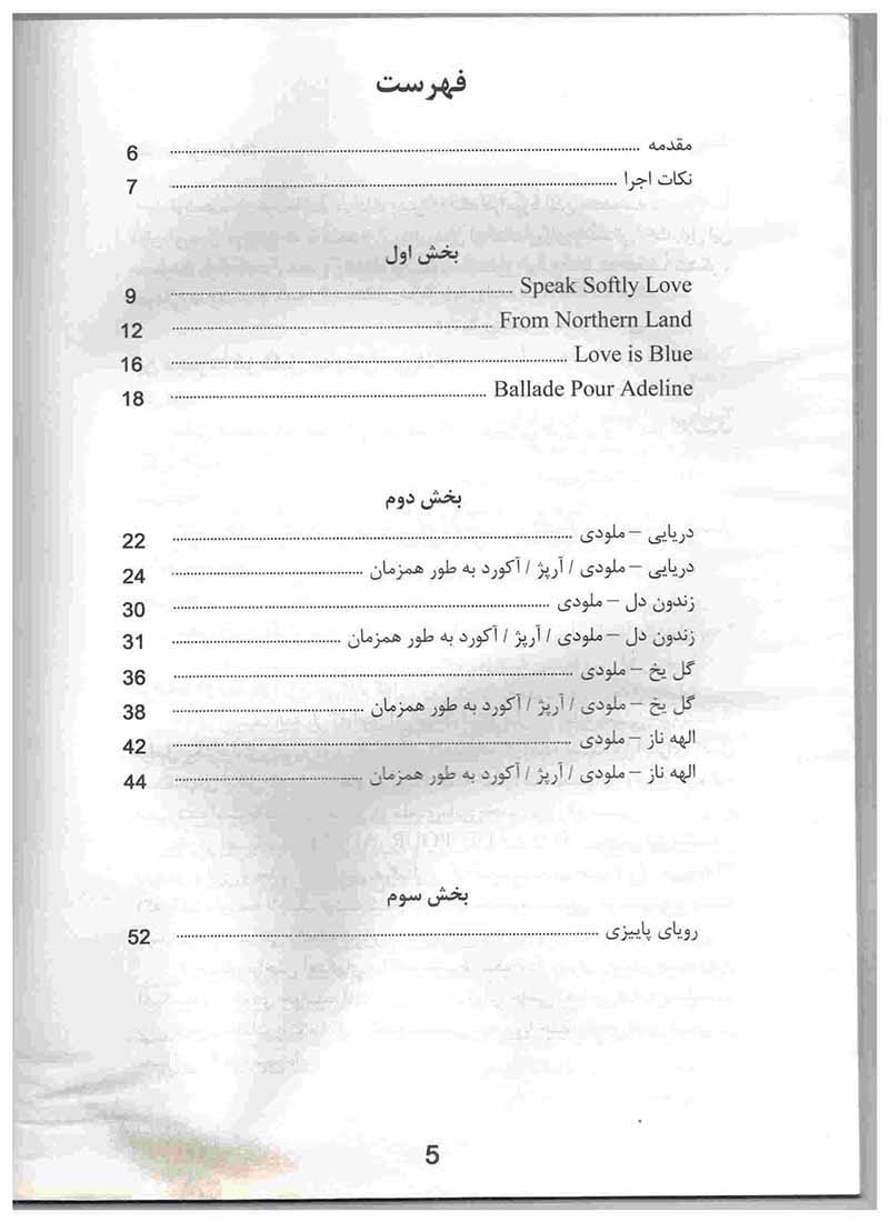 رویای پاییزی کامیار نوروزخانی نشر دیار