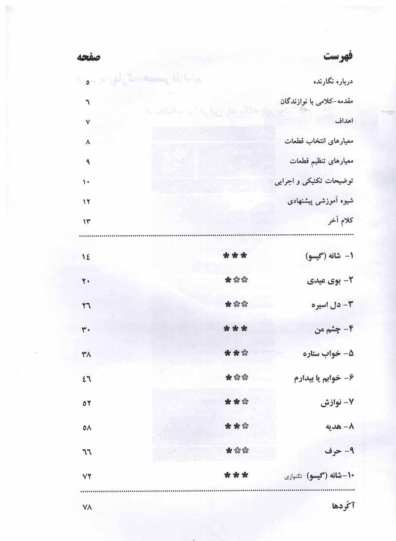 گیسو روزگار سپری شده با نوای گیتار (جلد اول) نشر نای و نی