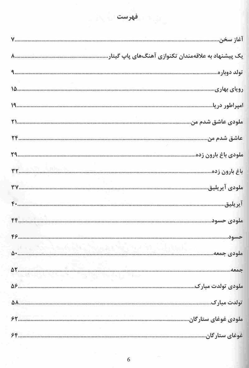 رویای بهاری کامیار نوروزخانی (جلد سوم) نشر دیار