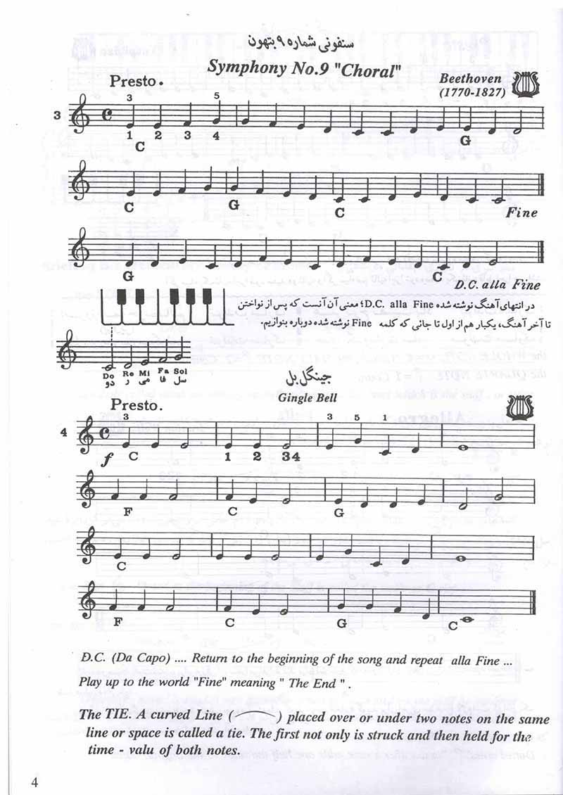 گلچین اهنگ های تار پینیانس نشر مرکب سپید