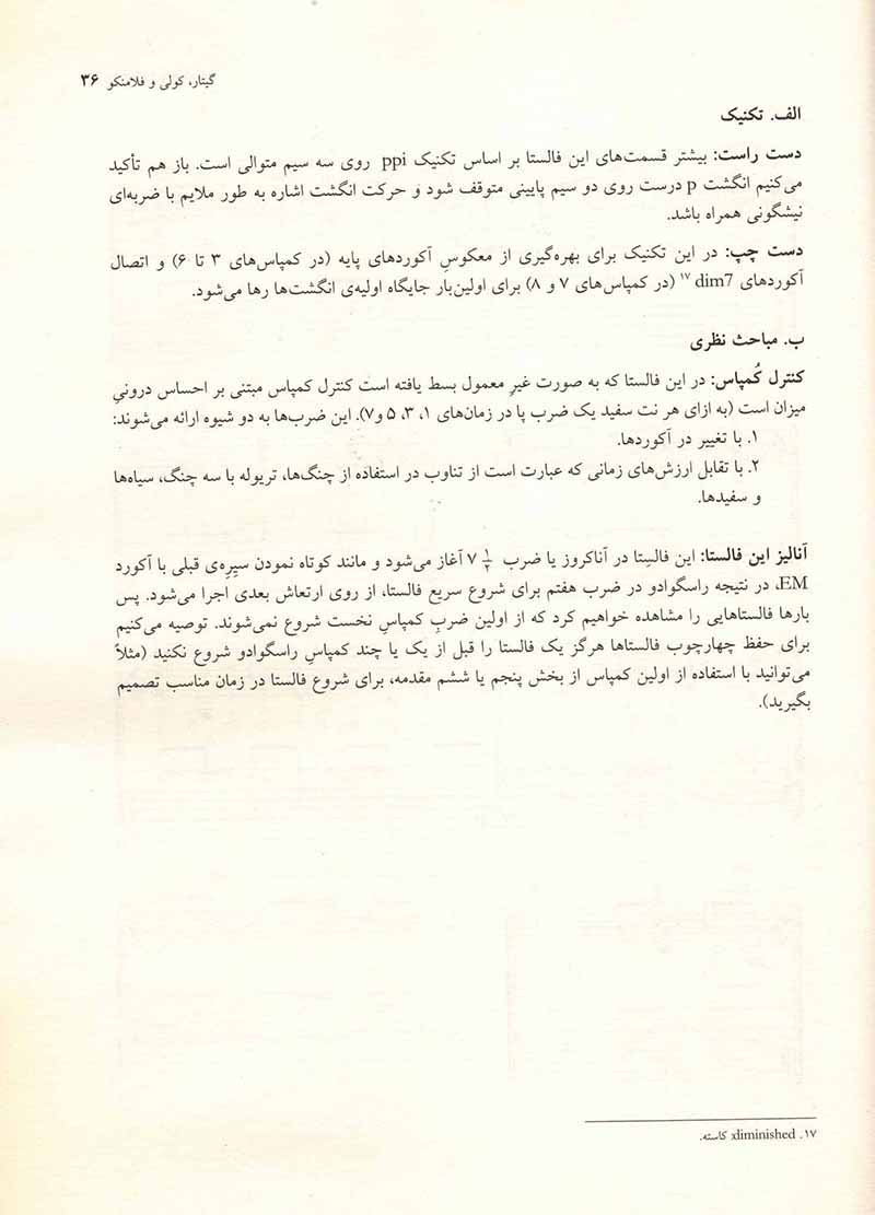 گیتار کولی و فلامنکو  نشر ماهور