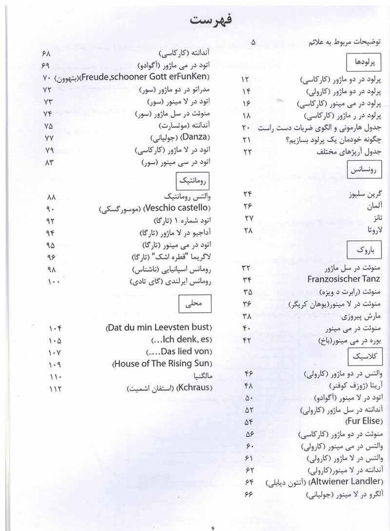 50 قطعه طبقه بندی شده گیتار کلاسیک فرزاد امیرانی نشر نارون