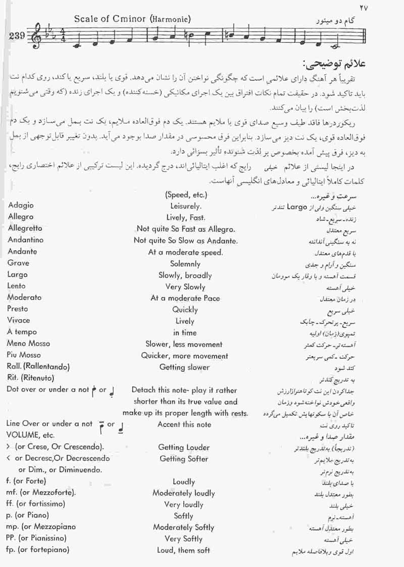  خود آموز فلوت ریکوردر استیفن گودیر (جلد دوم)  نشر هستان