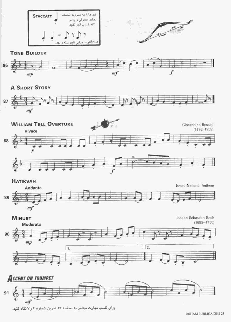  آموزش ترومپت نشر رهام