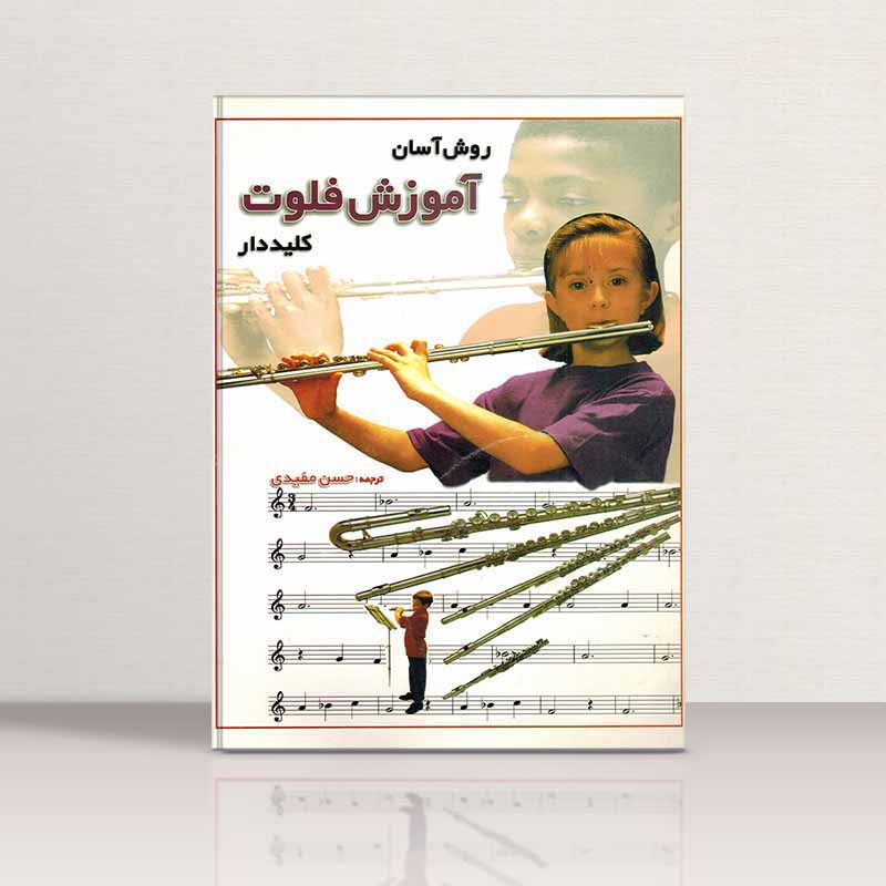  آموزش فلوت کلیددار نشر پارت