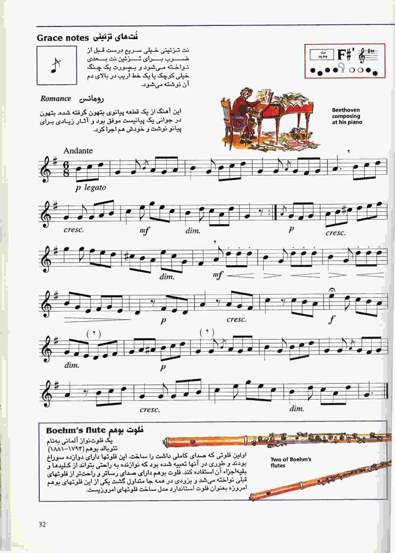  آموزش فلوت کلیددار نشر پارت