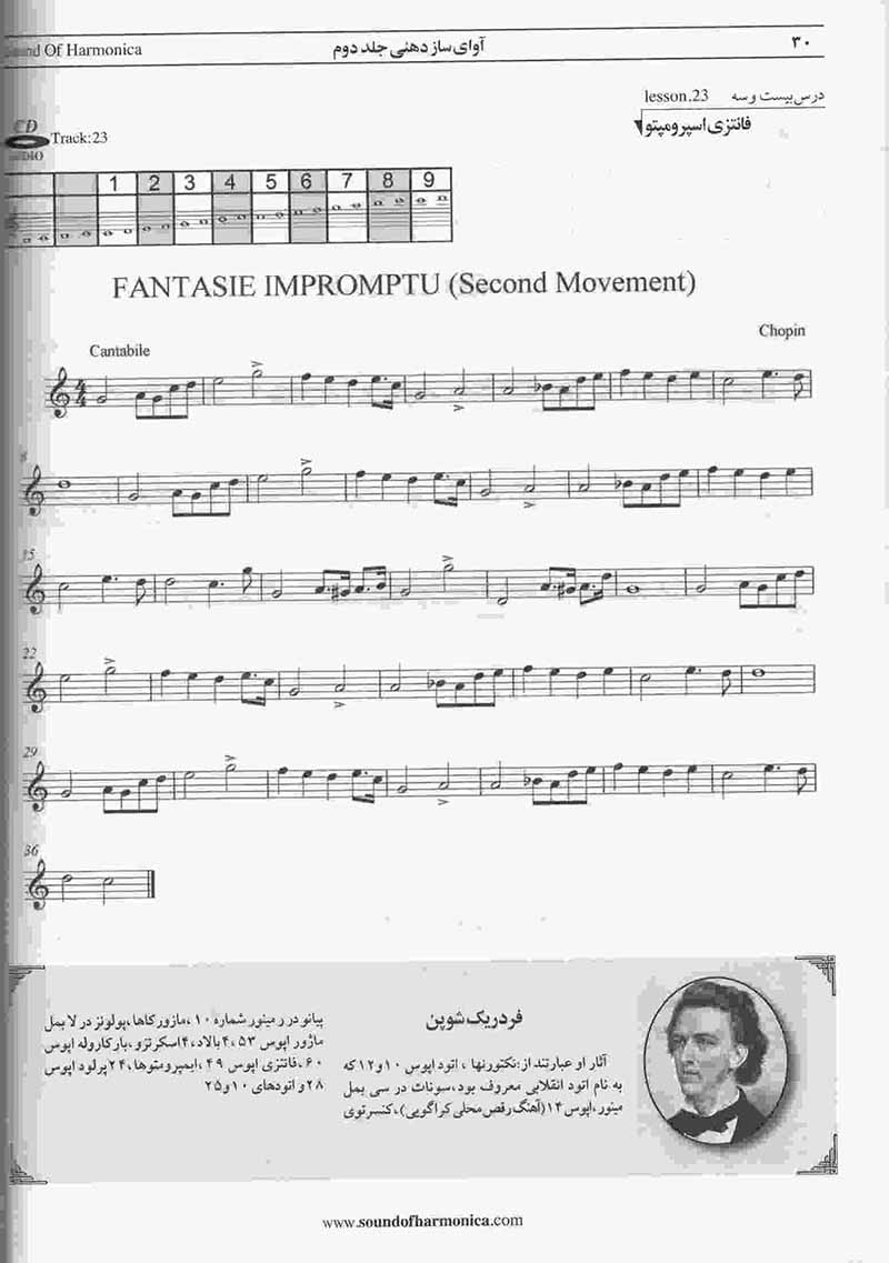 آوای سازدهنی جلد دوم نشر موسیقی عارف