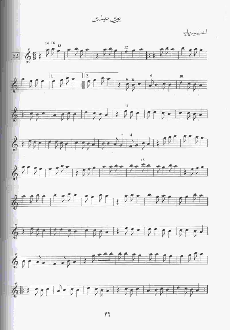 قطعات منتخب برای سازدهنی - ترمولو مولف فرشید فرهمند