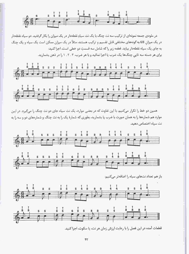 خود آموزسازدهنی کروماتیک (جلد دوم) نشر سرود