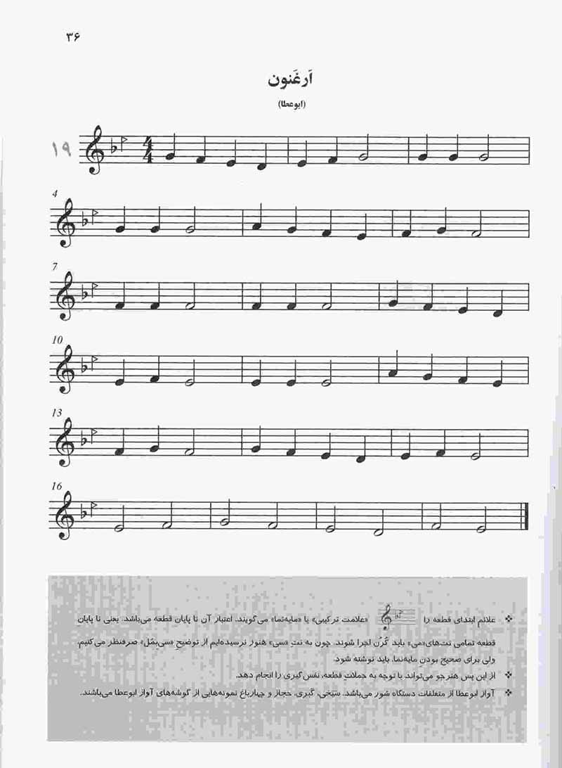  شیوه آسان نی نوازی نشر نای و نی