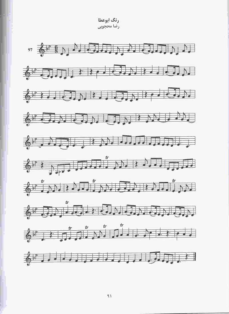  آموزش نی افشارنیا جلد 1 نشر ماهور