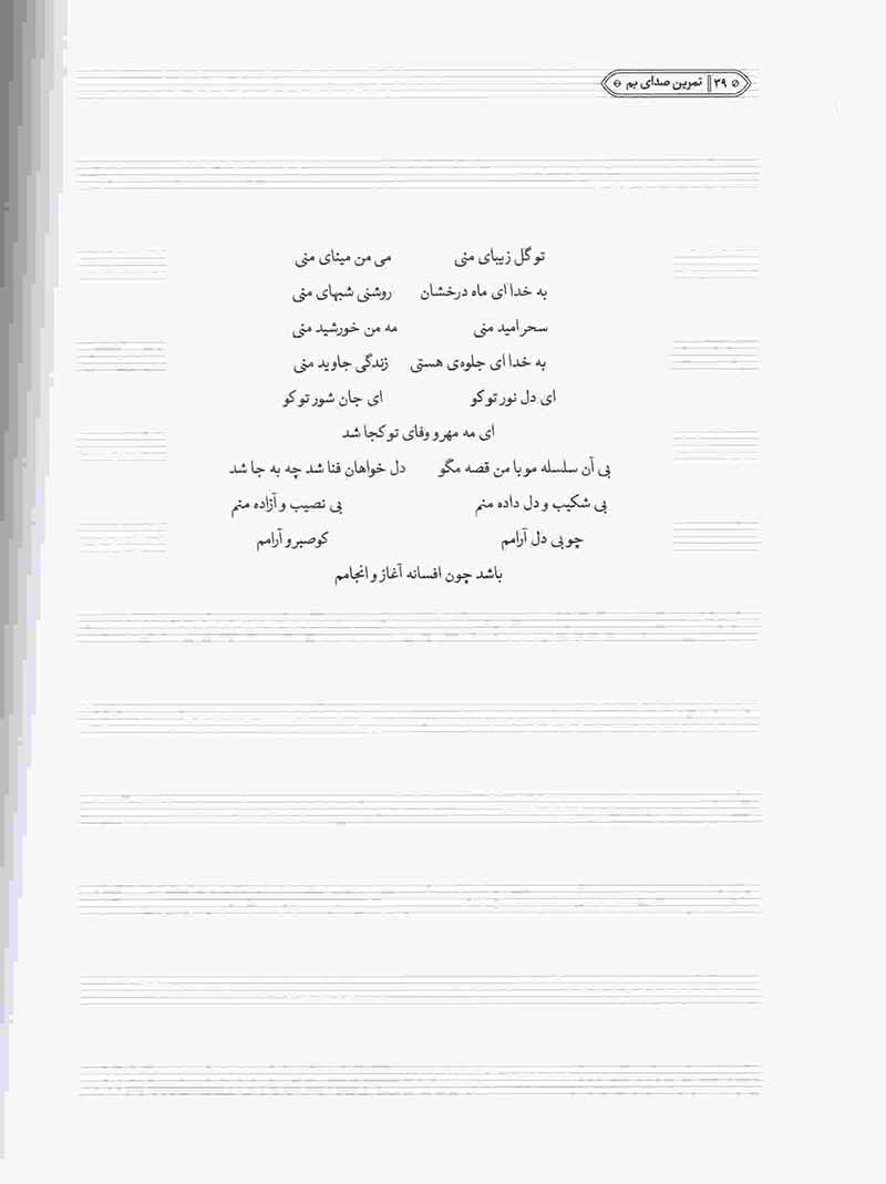  مشق نی جلد اول نشر هنر و فرهنگ