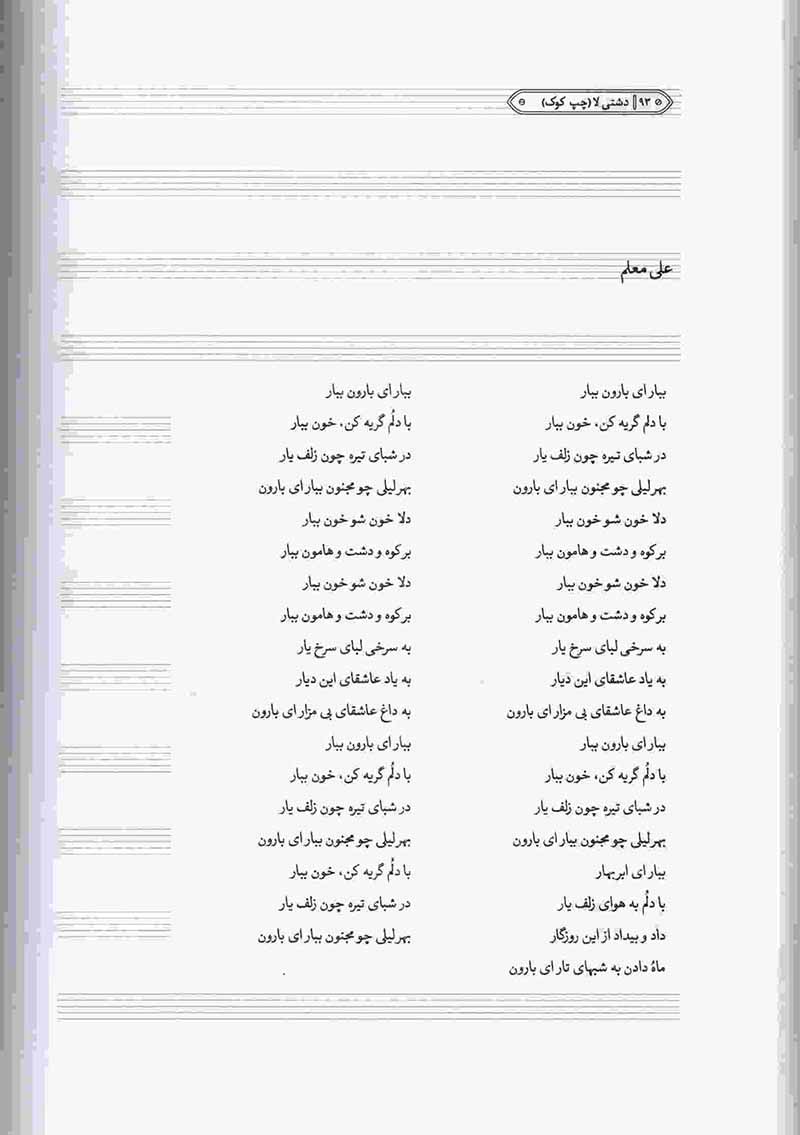  مشق نی 2 نشر هنر و فرهنگ