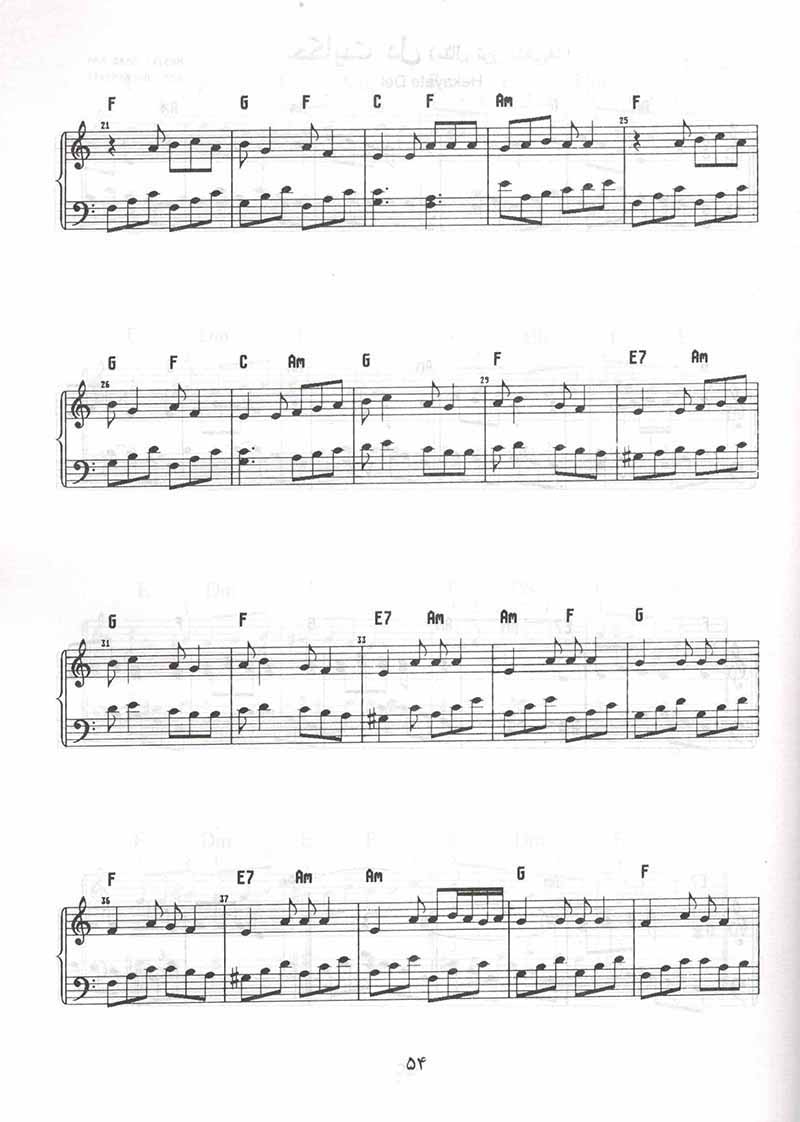 قطعاتی آسان برای پیانو و کیبورد نشر پارت