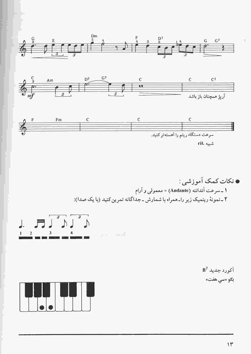  شیوه نوین ارگ نوازی اکسل بنتین (جلد چهارم) نشر چنگ