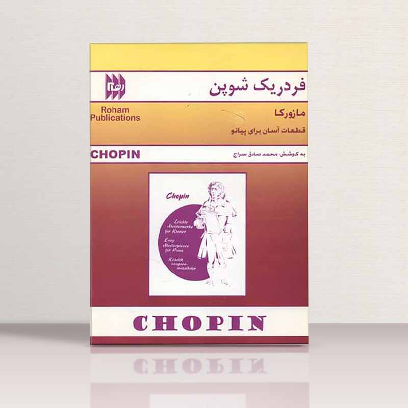 فردریک شوپن مازورکا (قطعات آسان برای پیانو) نشر رهام