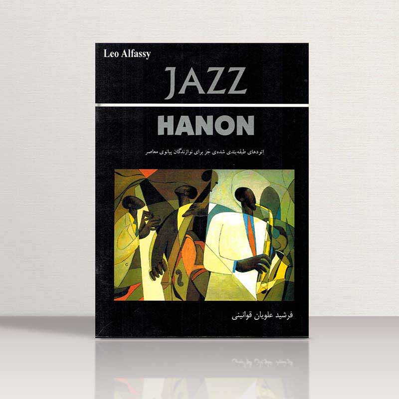 جز هانون نشر چنگ