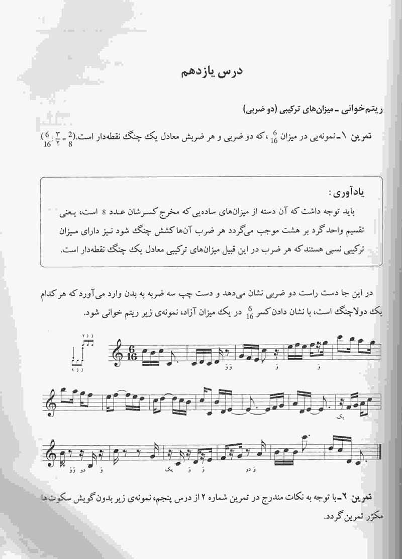 آموزش سرایش موسیقی سر آبادانی (جلد دوم)) نشر چندگاه