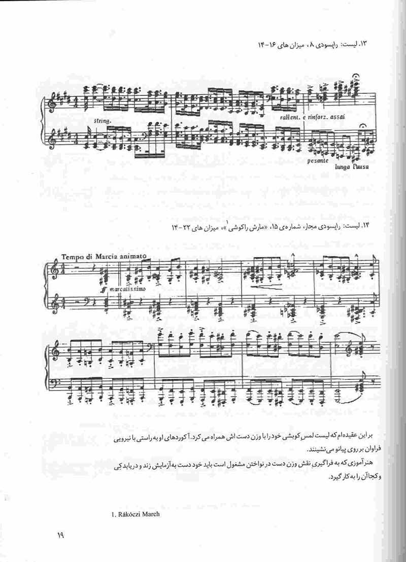  تکنیک های نواختن پیانو لیلی فیلیپ هرمان نشر هنر و فرهنگ