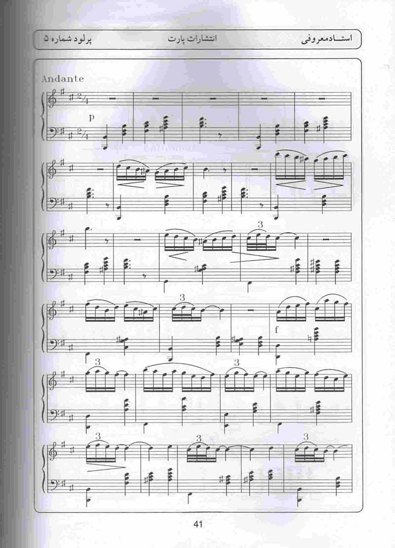 گزیده آثار استاد جواد معروفی برای پیانو نشر پارت