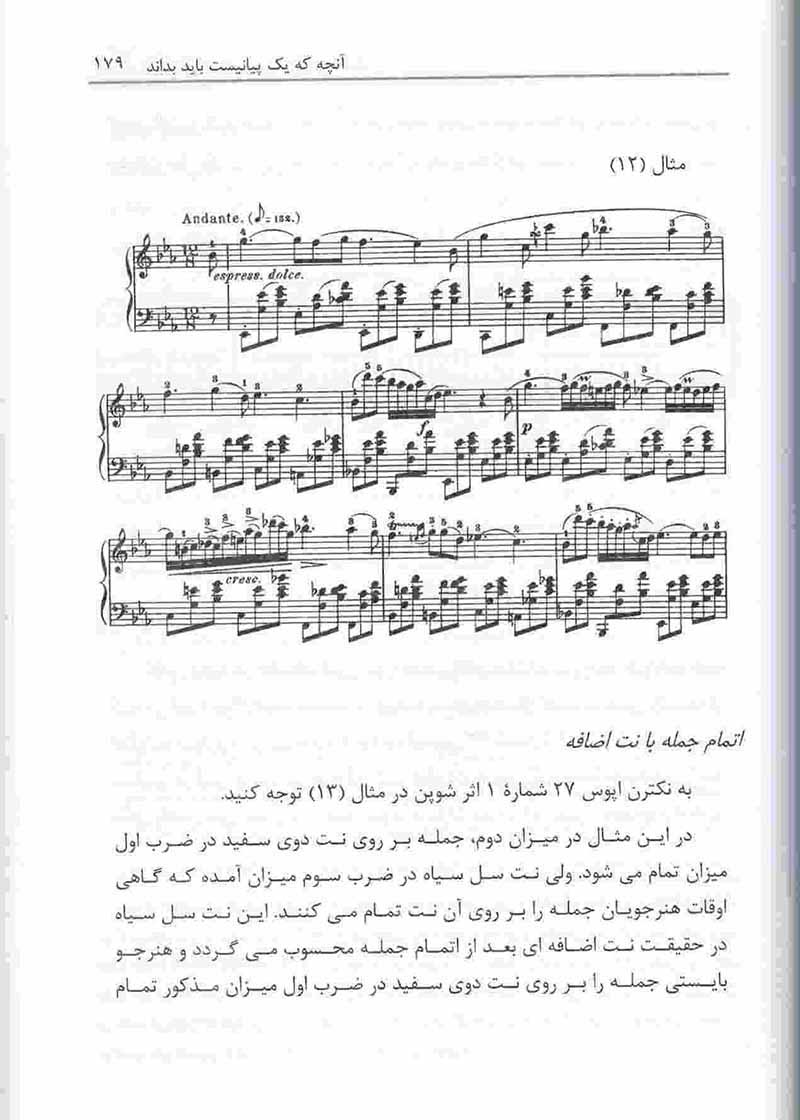آنچه یک پیانیست باید بداند نشر چندگاه