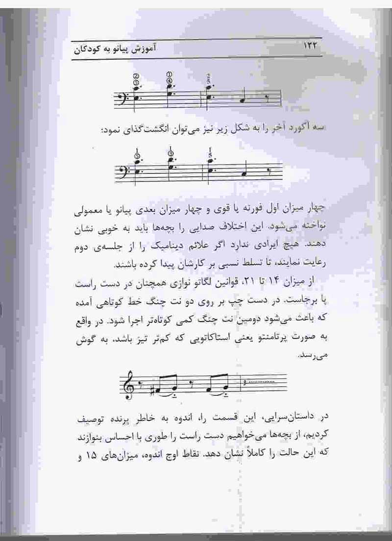 آموزش پیانو به کودکان پیمان جوکار نشر چندگاه