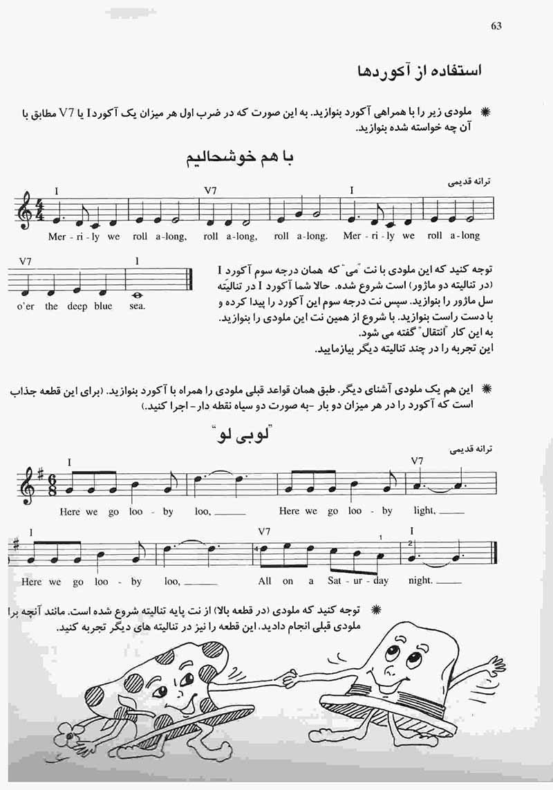  تئوری موسیقی مایکل آرون (جلد اول) نشر گلبن