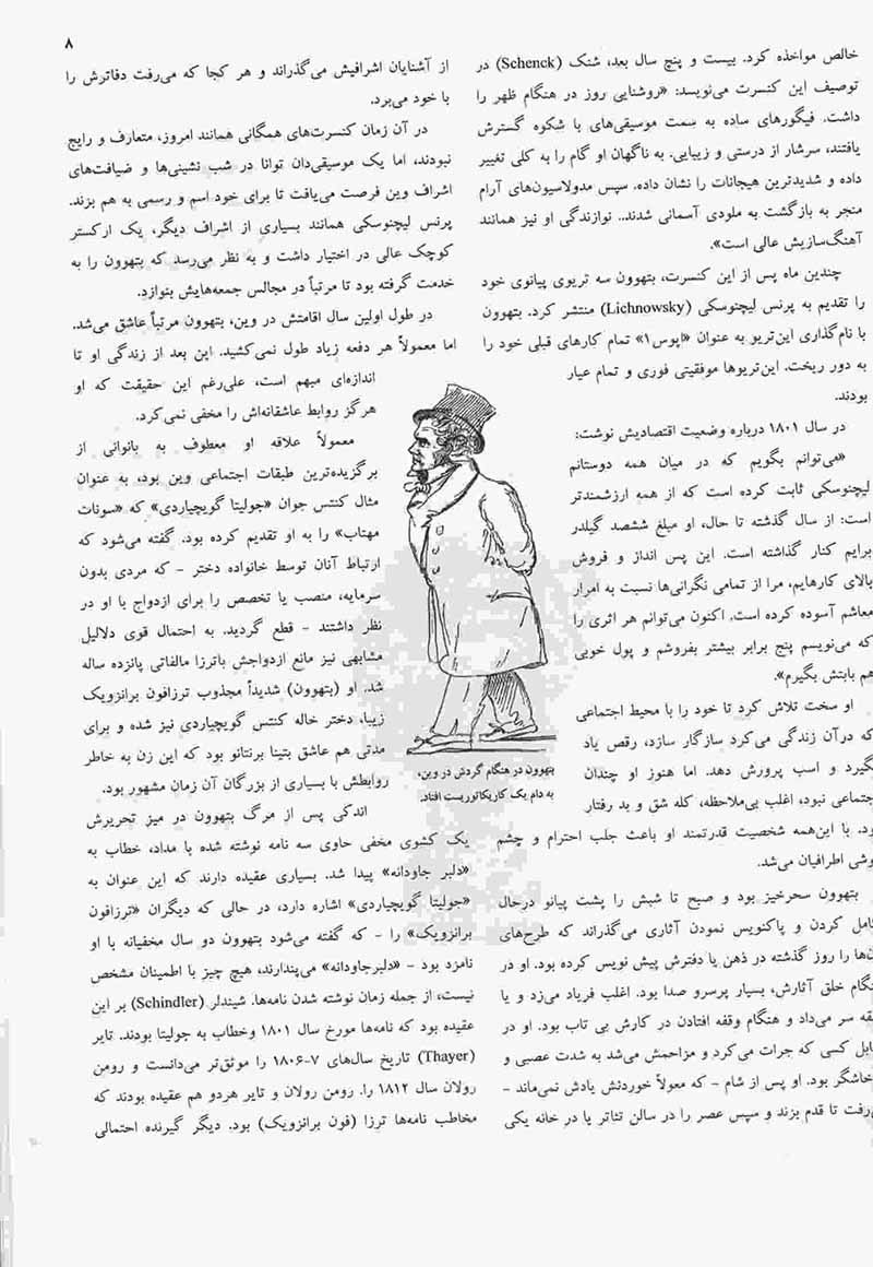 لودویگ وان بتهوون موومان های برگزیده از سونات های پیانو   نشر هنر و فرهنگ