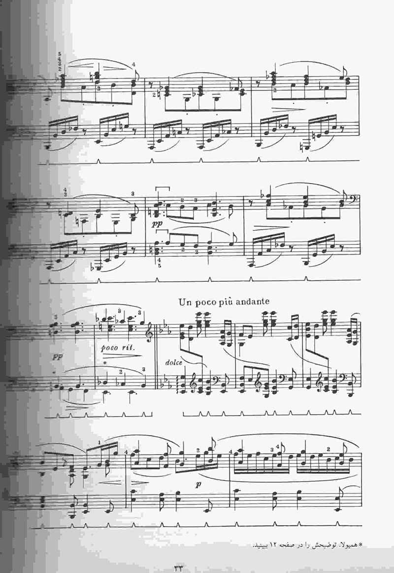  آثار برگزیده یوهانس برامس برای پیانو نشر هنر و فرهنگ