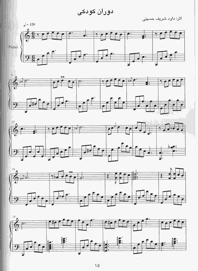 آلبوم رویای شاپرک (9 قطعه برای پیانو) نشر نارون