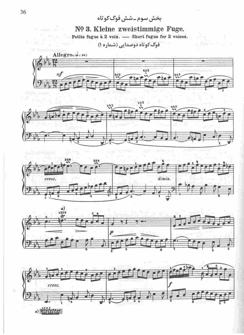 پرلود و فوگ های کوچک باخ نشر سرود