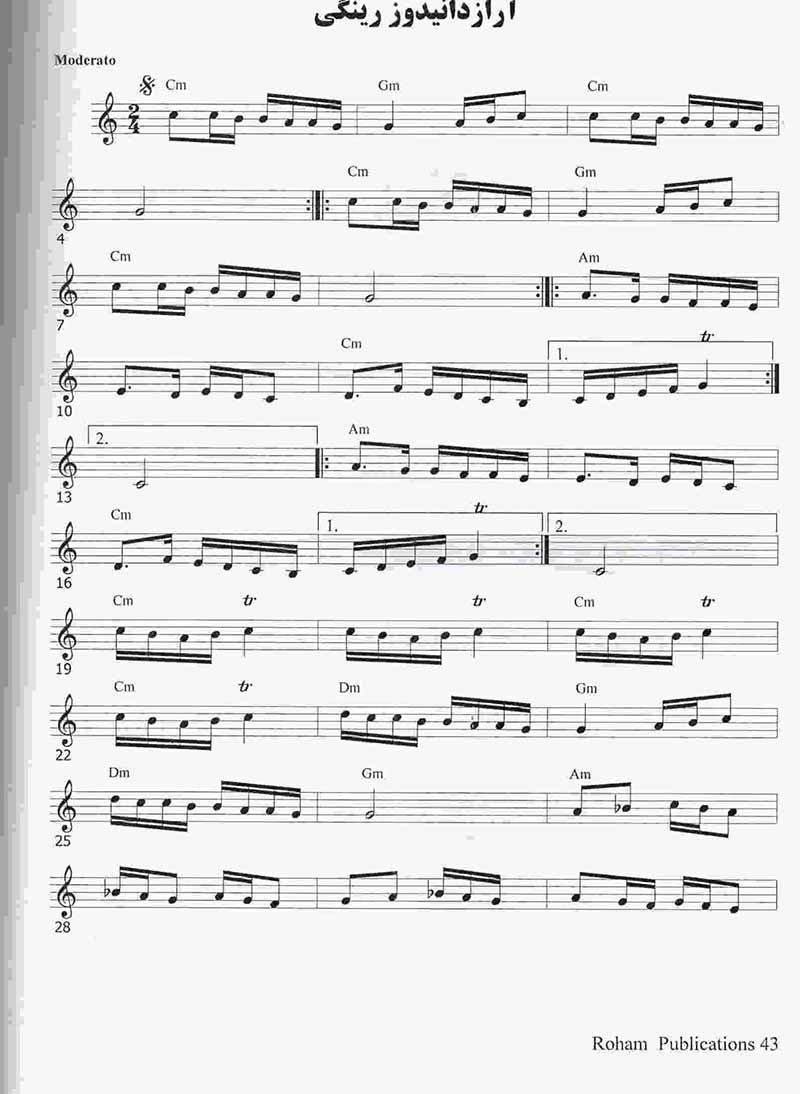 رینگها و ترانه های ترکی برای ارگ و پیانو   نشر رهام