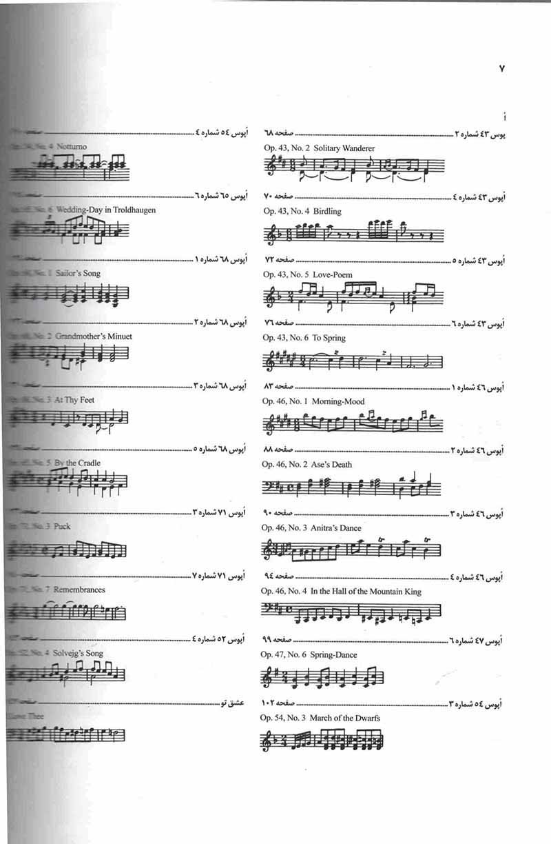 برگزیده آثار پیانویی ادوارد گریک نشر هنر و فرهنگ