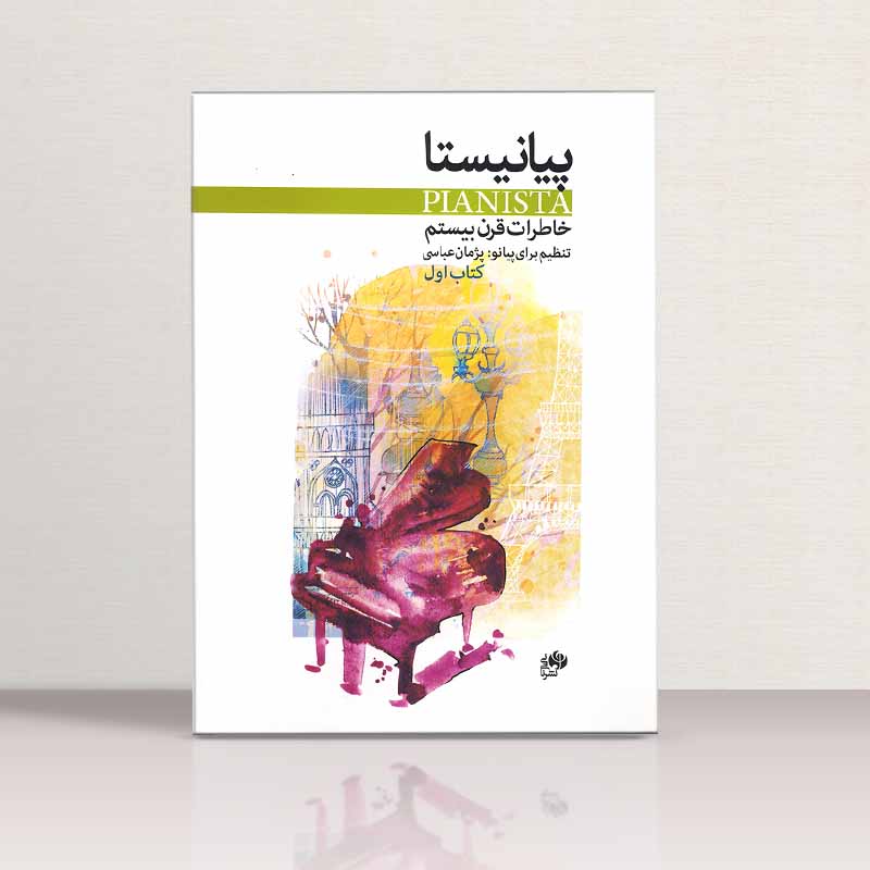 پیانیستا  نشر نای و نی