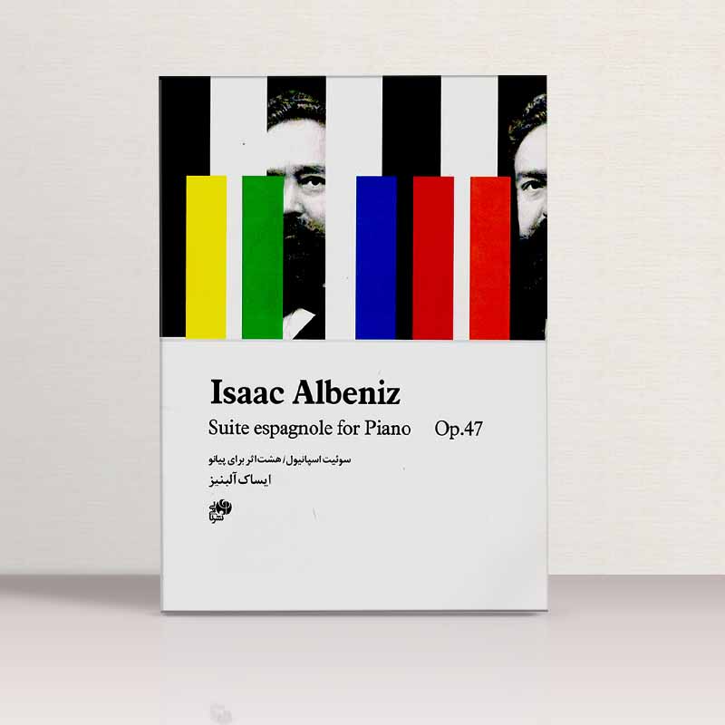 سوئیت اسپانیول هشت اثر برای پیانو ایساک آلبنیز (اپوس 47) نشر نای و نی