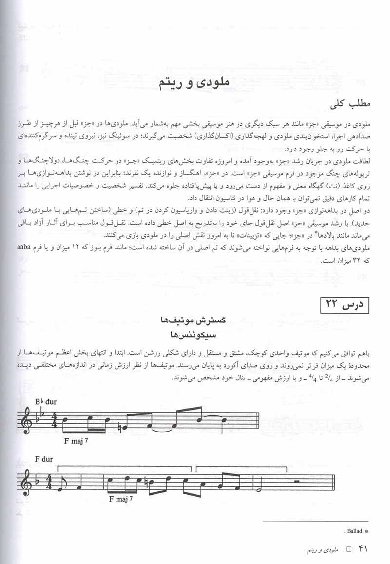 هارمونی جز در بداهه نوازی برای پیانو و سایر سازها نشر سرود