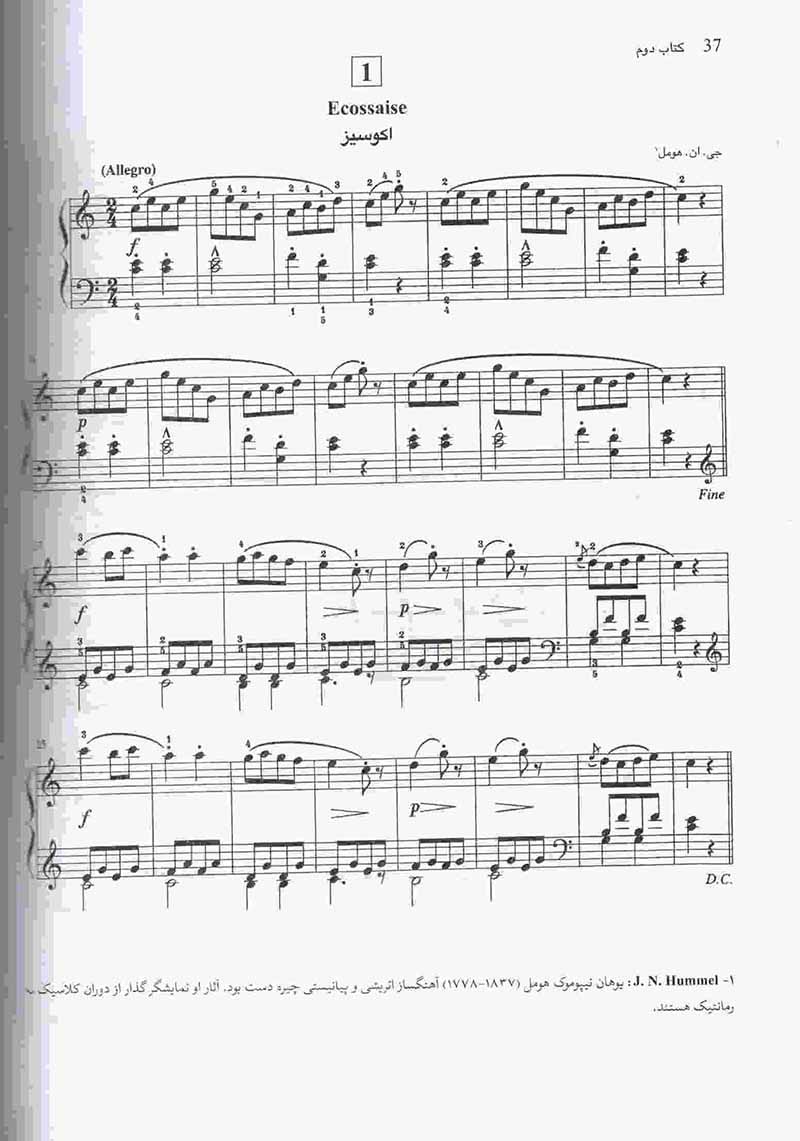 مکتب پیانو سوزوکی کتاب (اول و دوم) نشر سرود