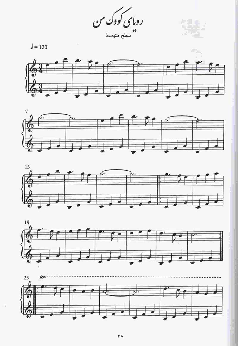 بر بال آرزو ها (ده قطعه ایرانی برای پیانو) نشر پنج خط